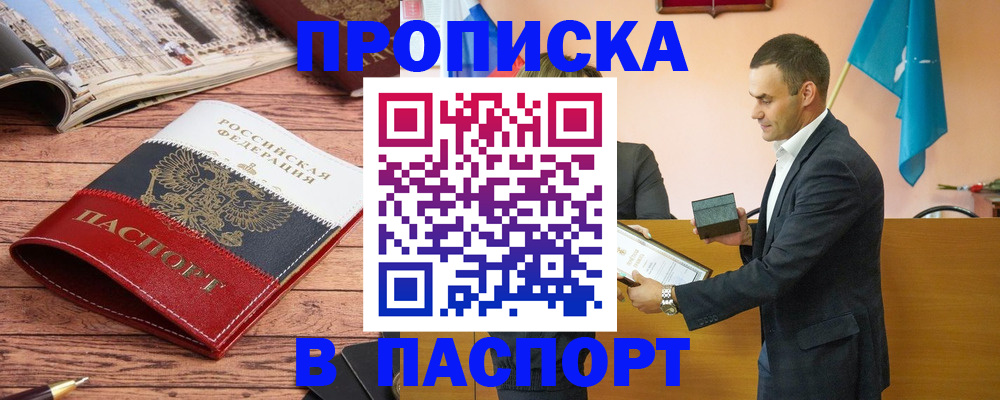 прописка в квартире в Бикине