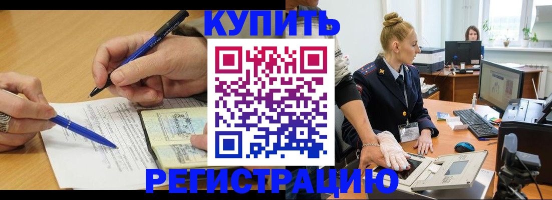 временная регистрация гарантия в Бикине