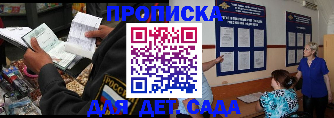 временная регистрация надежно в Бикине