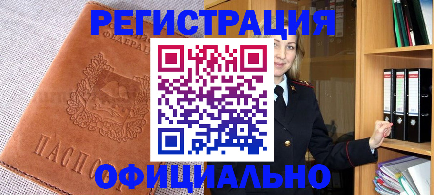 прописка законно в Бикине