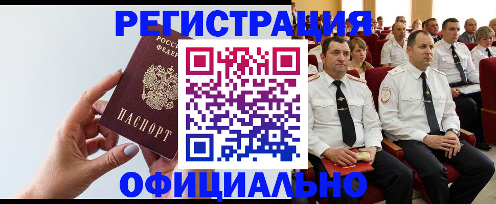 временная регистрация недорого в Бикине