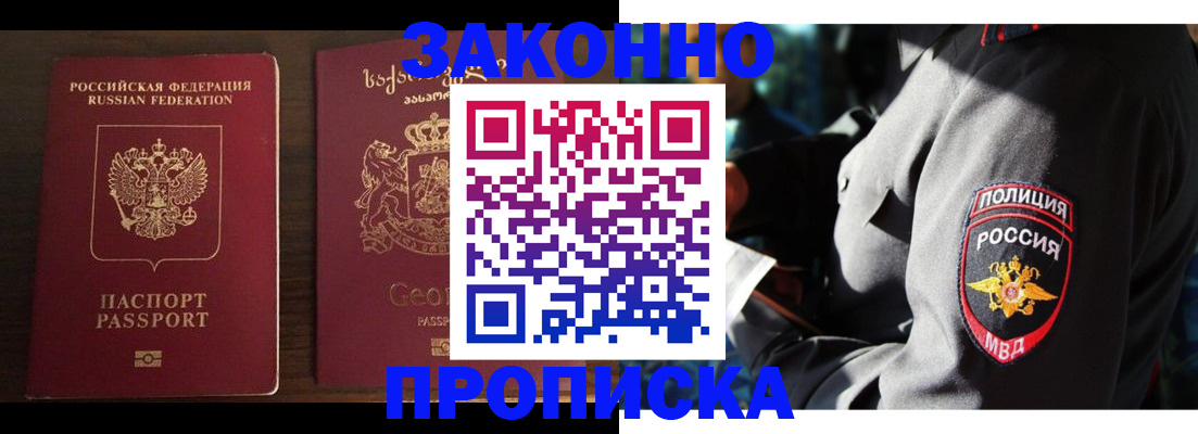 временная регистрация гарантия в Бикине